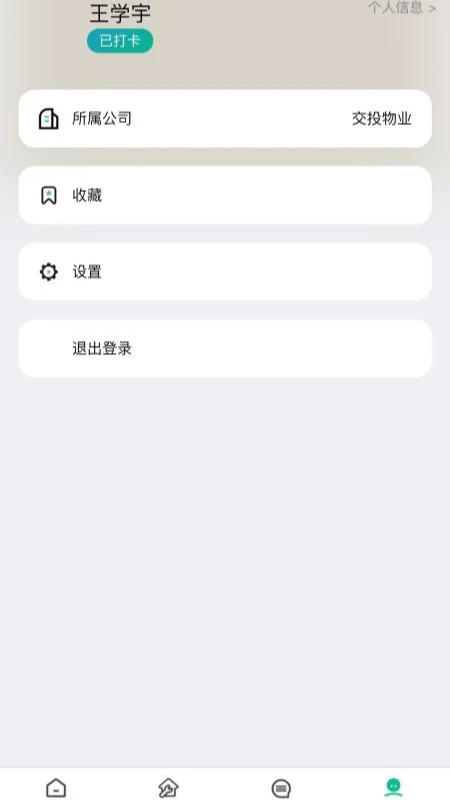 交投益管家app截图1