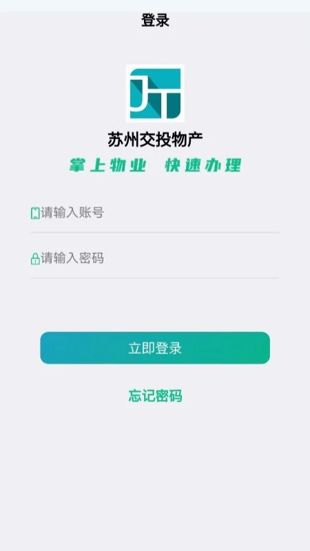 交投益管家app截图2