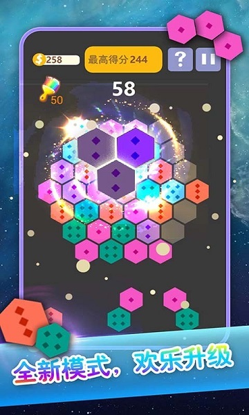 消灭六边形游戏截图1