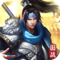 群英三国单机版v2.0.1