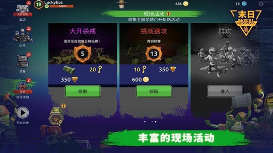 末日敢死队手游截图2