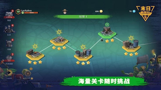 末日敢死队手游截图3