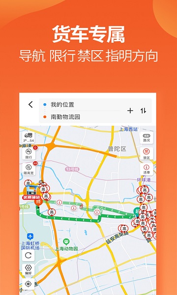 运满满司机找货手机版截图1