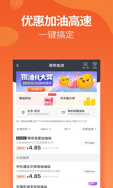 运满满司机找货手机版截图2