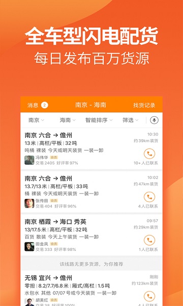 运满满司机找货手机版截图3