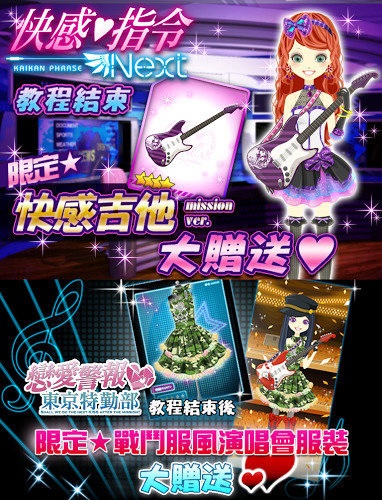 恋爱警报东京特勤部汉化版截图2
