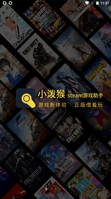 小泼猴steam游戏助手免费版截图1