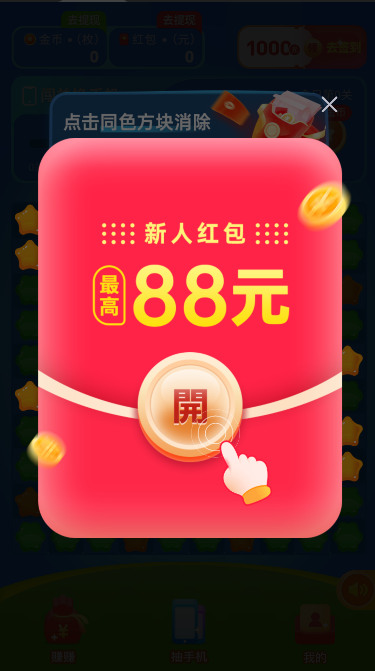 趣猫消消游戏赚钱红包版截图3