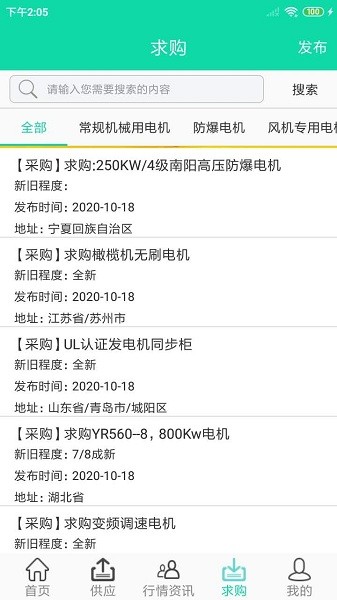 电机圈手机版截图1