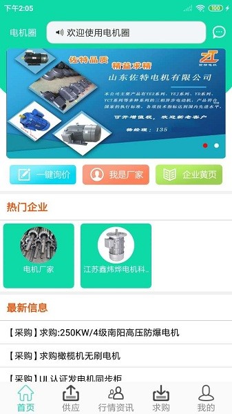 电机圈手机版截图2
