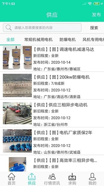 电机圈手机版截图3