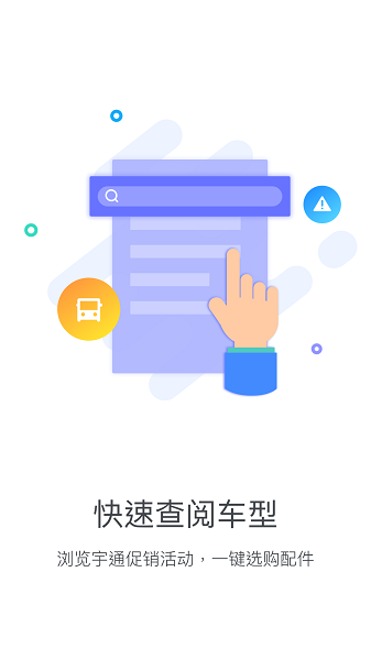 乐享宇通app截图1