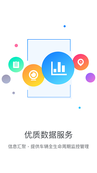 乐享宇通app截图2