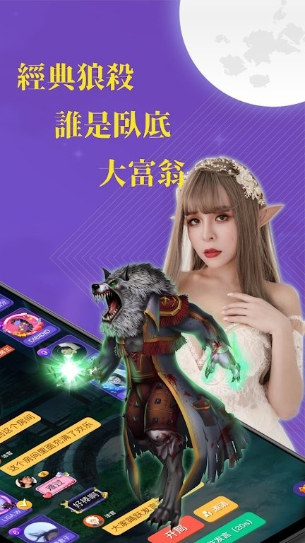 终极狼人杀台湾版(KO狼人)截图2