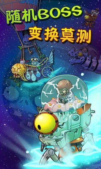 植物大战僵尸2摩登世界内购版截图1