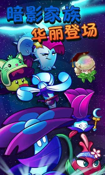 植物大战僵尸2摩登世界内购版截图3