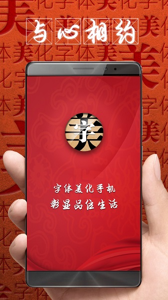 字体美化大师vivo手机版截图1