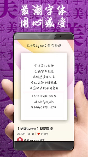 字体美化大师vivo手机版截图2
