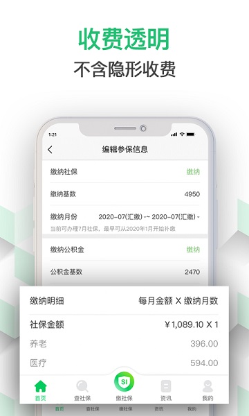 蚂蚁社保手机端(社保代缴app)截图1