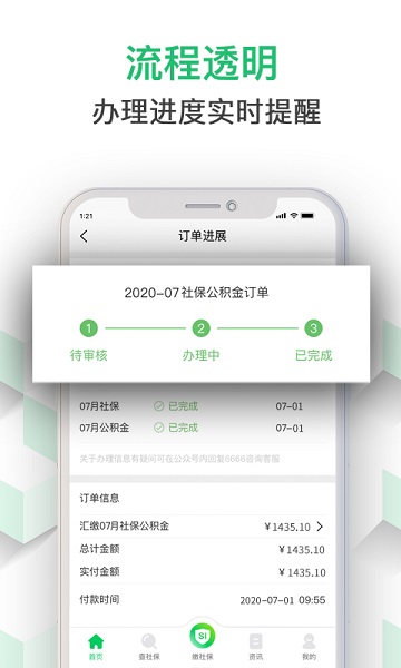 蚂蚁社保手机端(社保代缴app)截图2