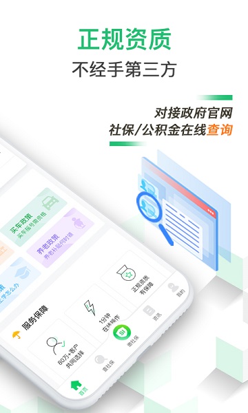 蚂蚁社保手机端(社保代缴app)截图3