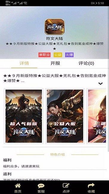 联盟盒子手机版截图1