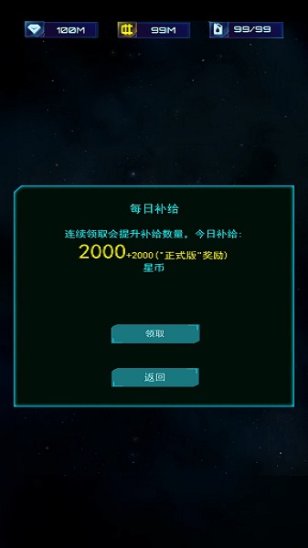 星际逆战游戏截图2