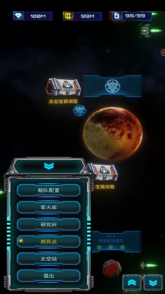 星际逆战游戏截图4