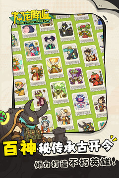 神宠降临游戏最新版截图1