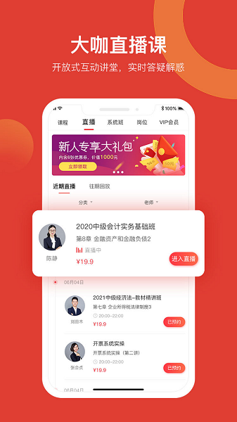 会计教练官方版截图1