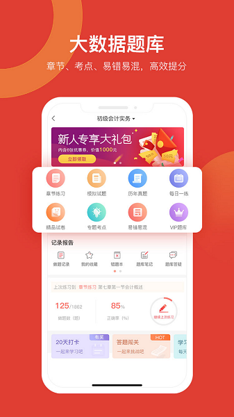会计教练官方版截图2