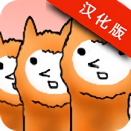 兄贵草泥马手游v1.0.1