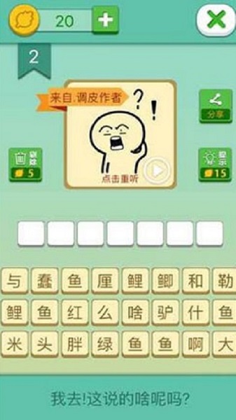 我去这说的啥呢吗新版本截图3