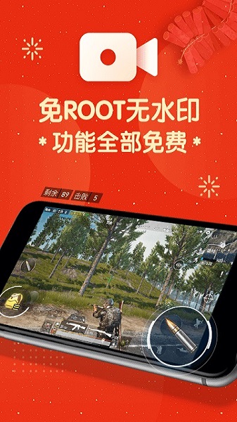 屏幕录制大师手机版截图1