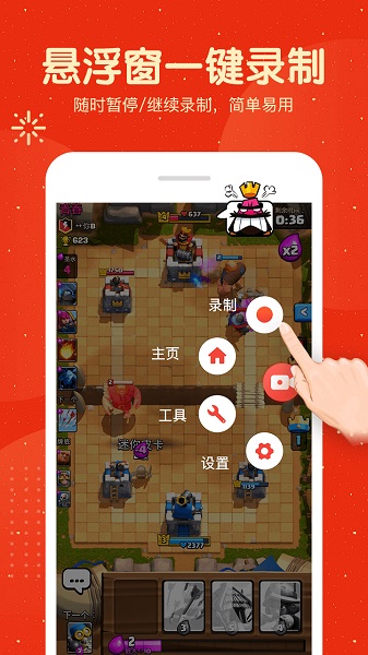屏幕录制大师手机版截图3