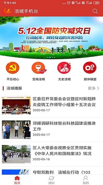 涪城手机台客户端截图2