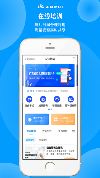安知软件截图2