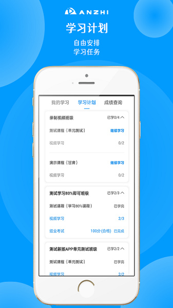 安知软件截图3