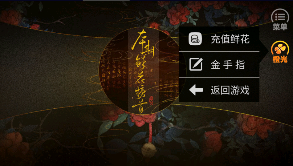 帝妃攻略金手指版截图4