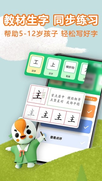 练字棒棒软件截图1