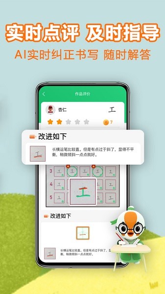练字棒棒软件截图2
