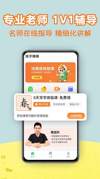 练字棒棒软件截图3