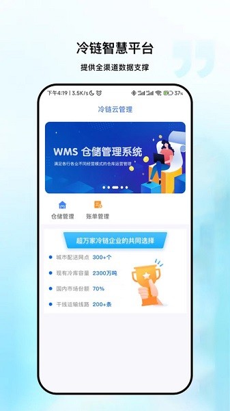 粤十冷库管理软件截图1