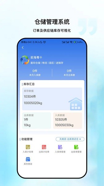 粤十冷库管理软件截图2