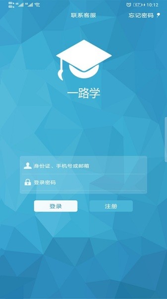 一路学客户端截图2