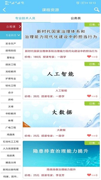一路学客户端截图3