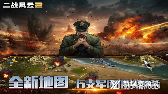 九游二战风云2安卓版截图2
