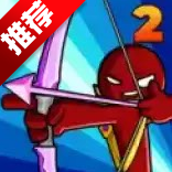 火柴人战争2帝国之战手机版v157 最新版