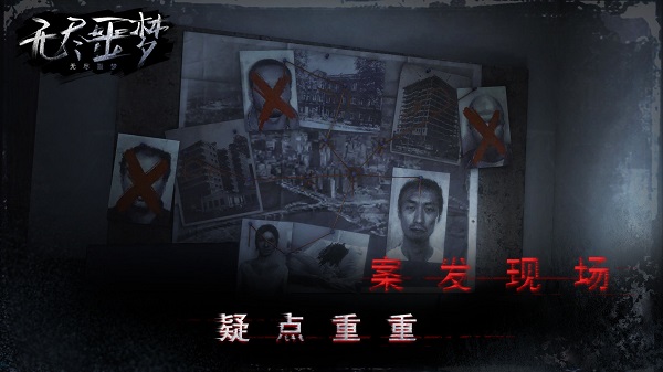 无尽噩梦完整版截图1