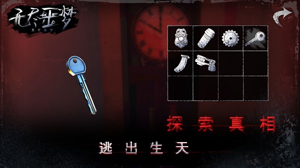 无尽噩梦完整版截图2